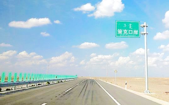 策克口岸路牌