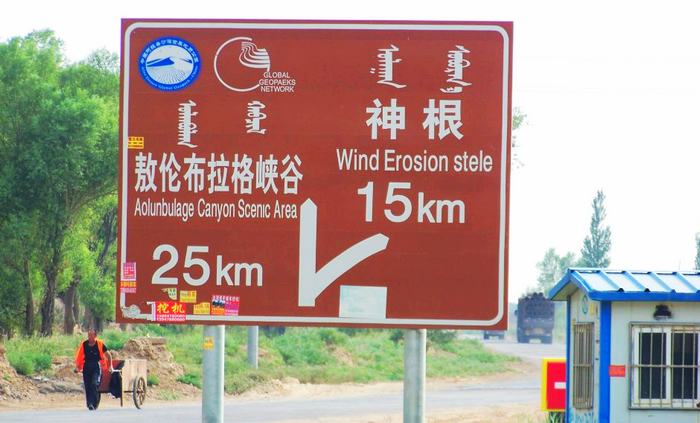 敖伦布拉格镇路牌