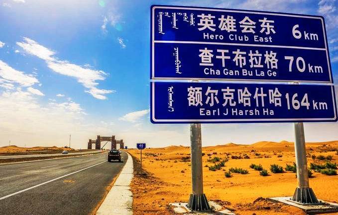 阿拉善英雄会路牌