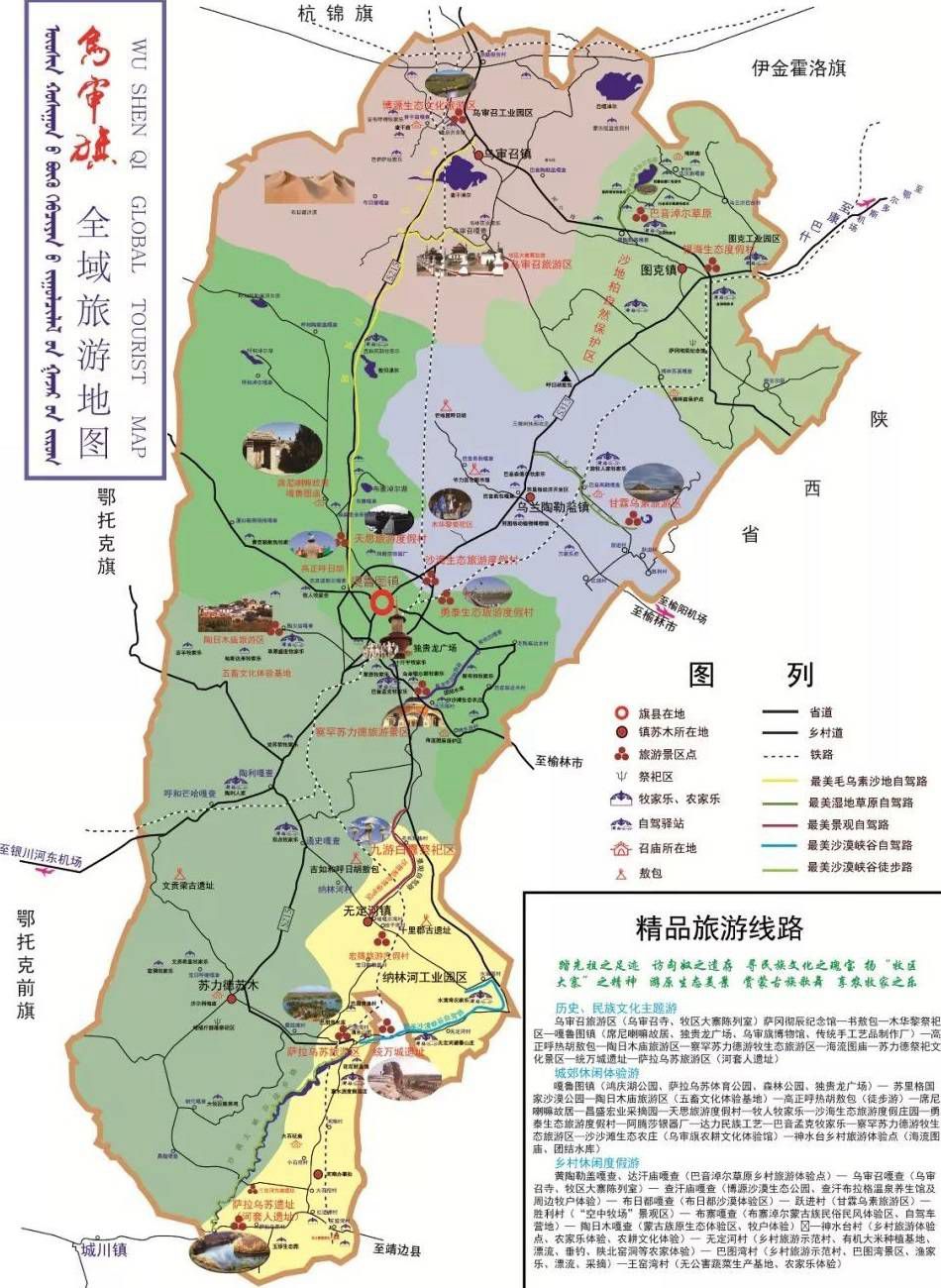 乌审旗旅游图