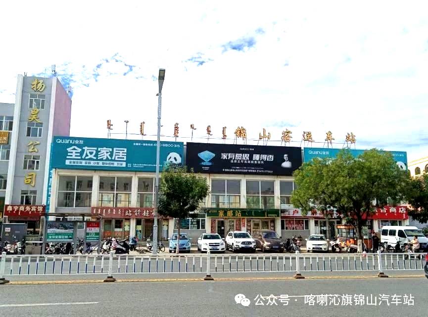 锦山客运站