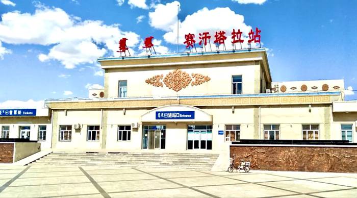赛汗塔拉火车站