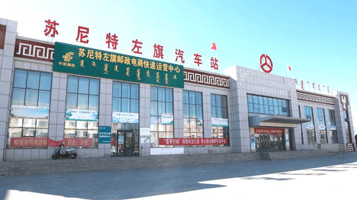 苏尼特左旗汽车站