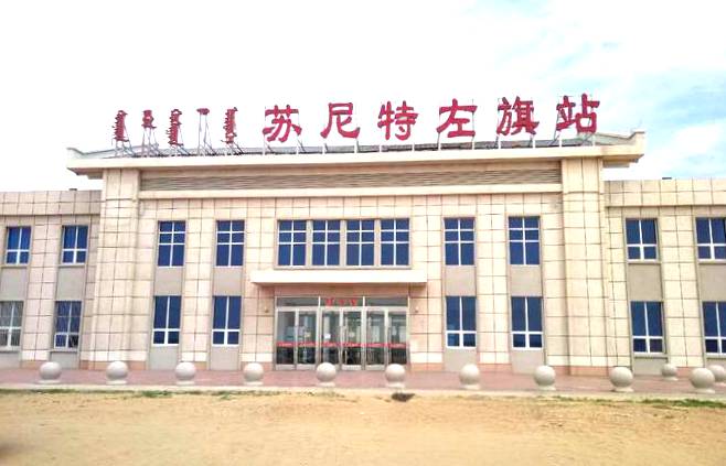 苏尼特左旗火车站