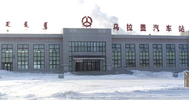 乌拉盖汽车站