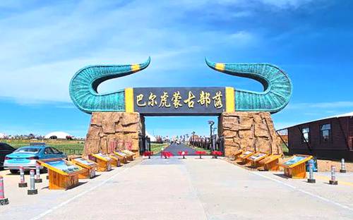 巴尔虎蒙古部落旅游区