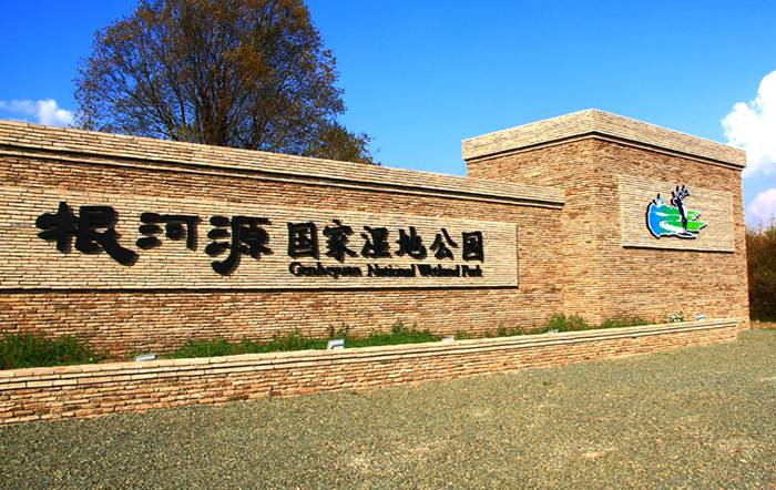 根河国家湿地公园