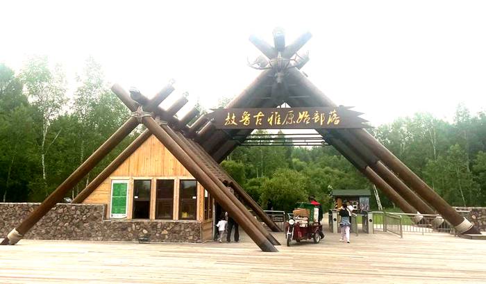 敖鲁古雅使鹿部落旅游区