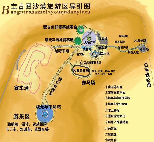宝古图沙漠旅游区导游图.jpg 宝古图沙漠旅游区导游图.jpg