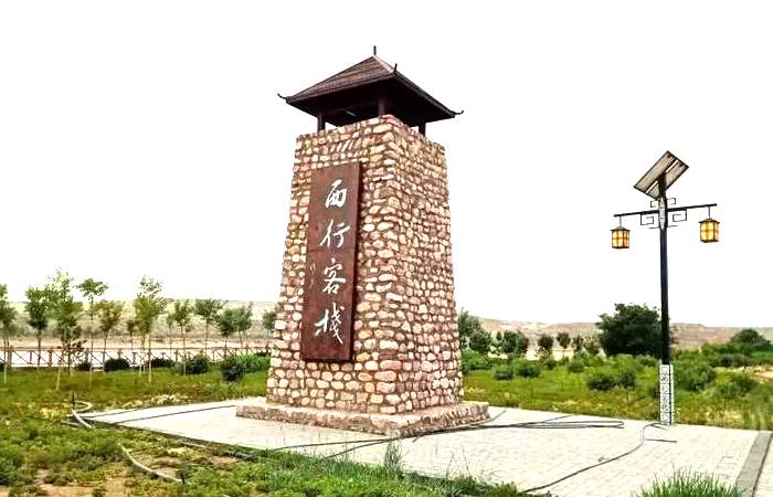 黄河西行客栈