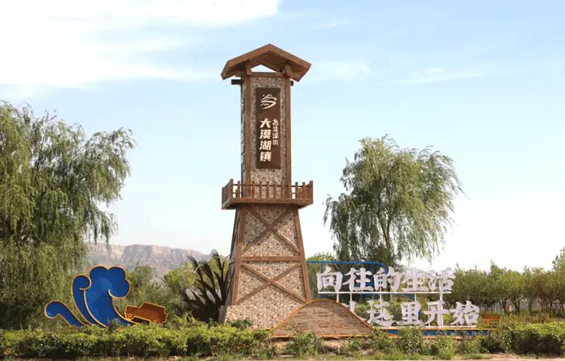 乌兰淖尔镇“大漠湖镇”标志 乌兰淖尔镇“大漠湖镇”标志