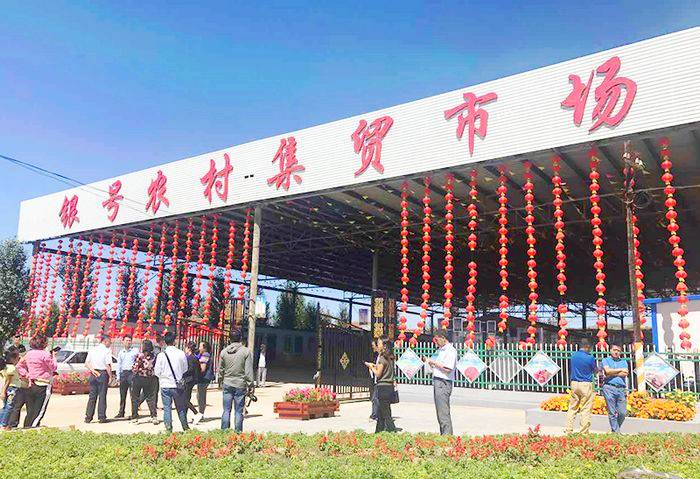 银号农村集贸市场
