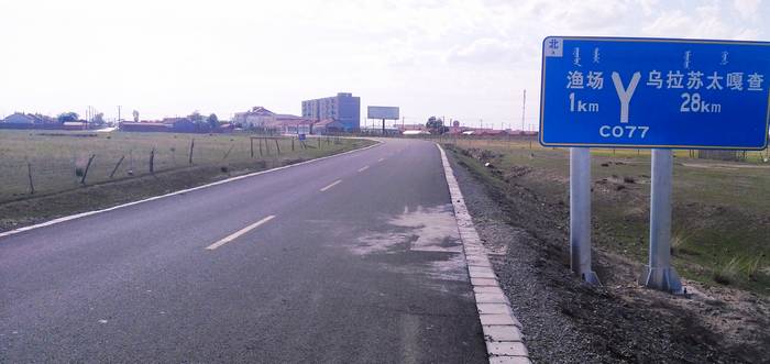 达里湖渔场路牌
