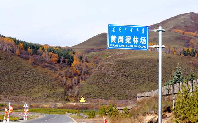 黄岗梁景区路牌