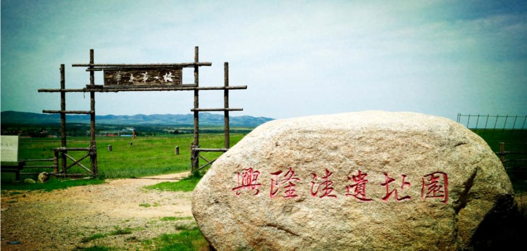 兴隆洼遗址
