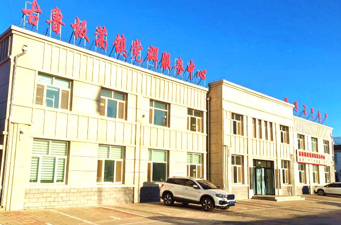 古鲁板蒿镇政府