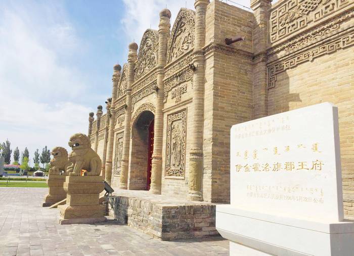 鄂尔多斯郡王府