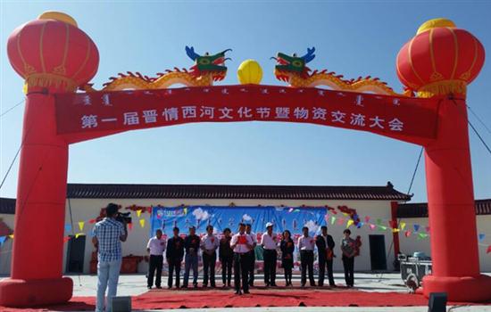 晋情西河文化节