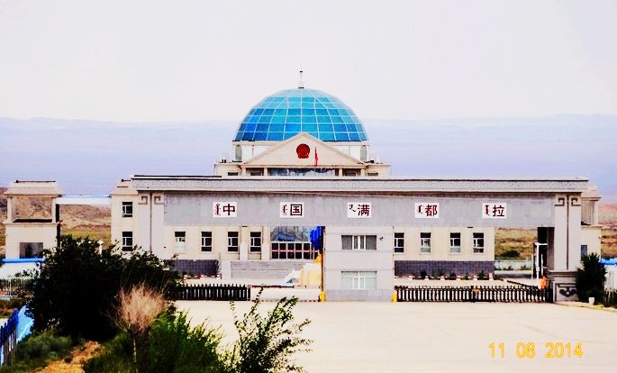 满都拉口岸 满都拉口岸