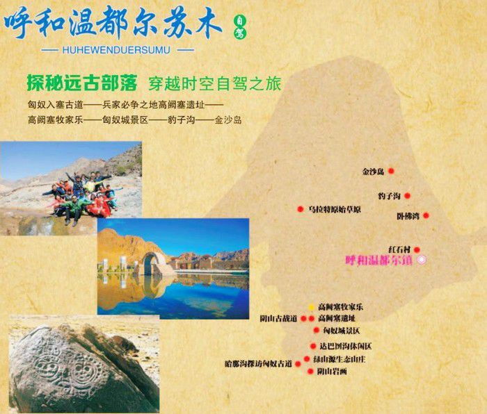呼和温都尔旅游图