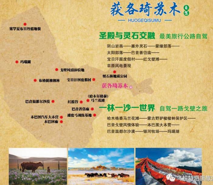 获各琦苏木旅游图 获各琦苏木旅游图