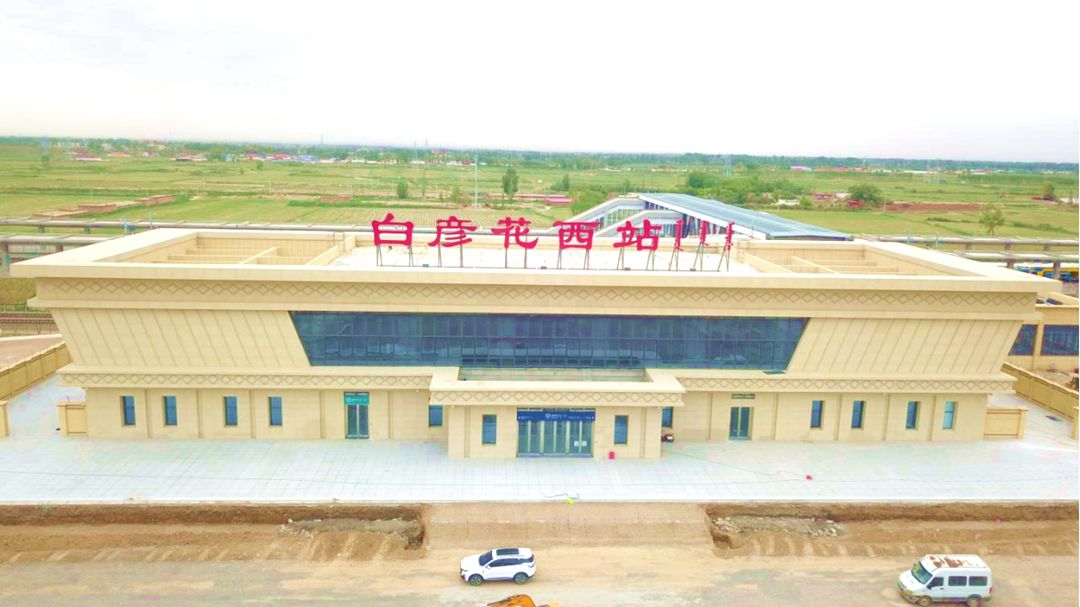 白彦花西高铁站