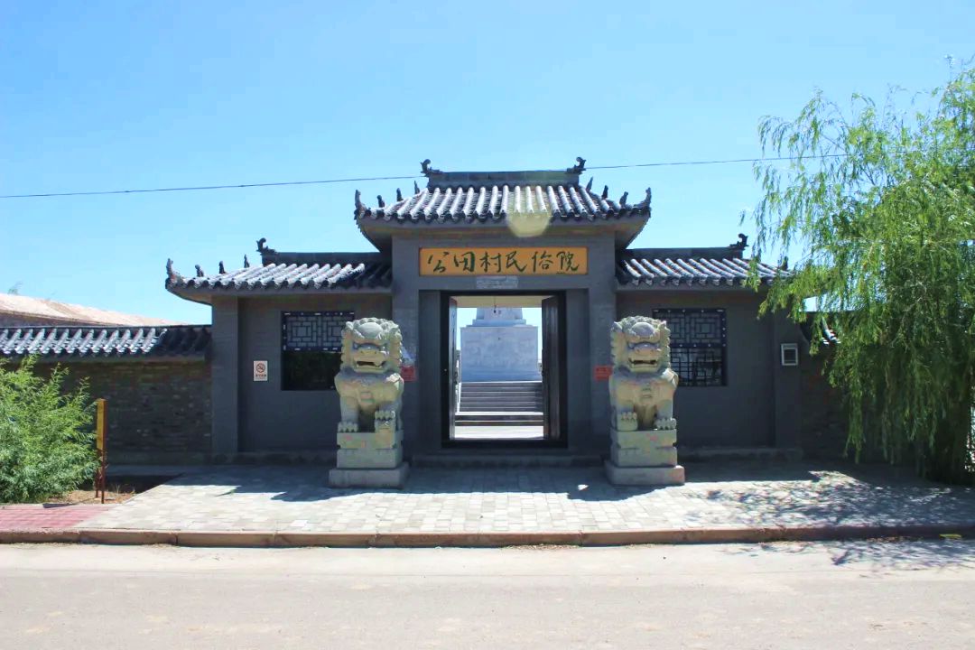 公田村民俗院