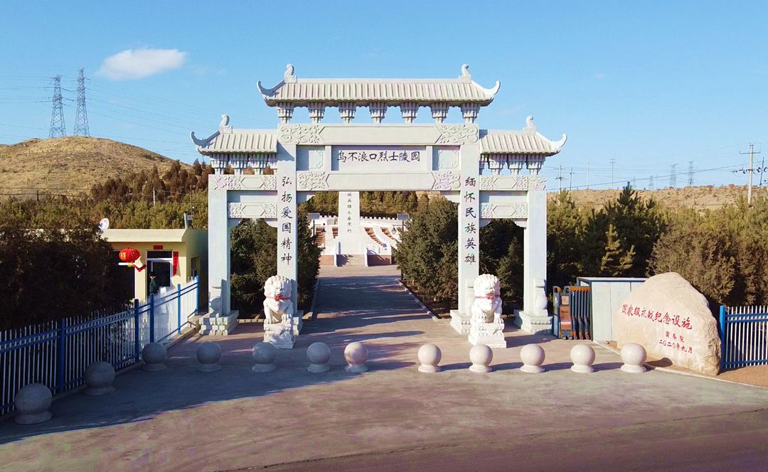 乌不浪口抗日烈士陵园