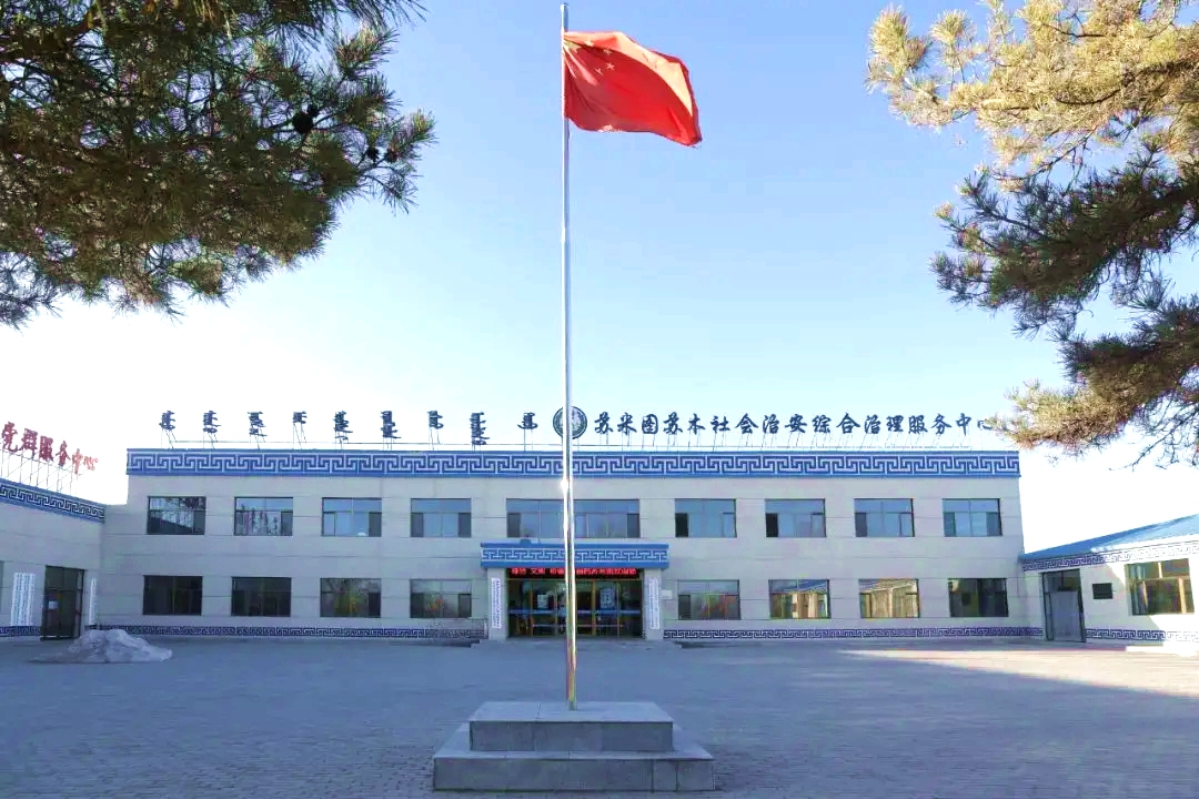 苏米图苏木政府大院