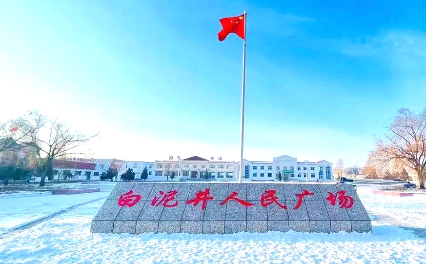 白泥井人民广场