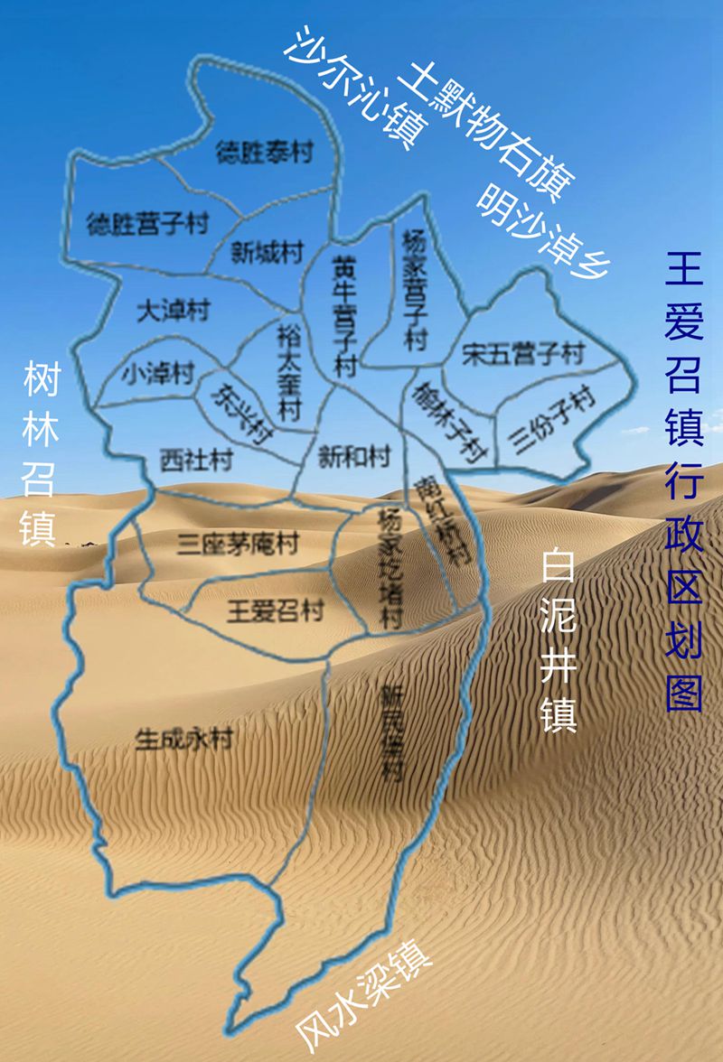 王爱召镇行政区划图