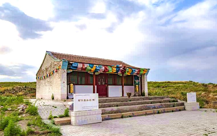 阿什泉林召旧址