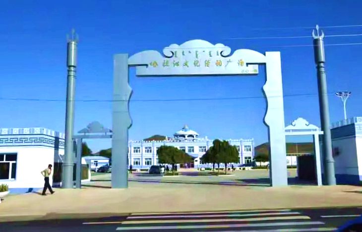 永安镇哈拉沁少数民族特色村寨 永安镇哈拉沁少数民族特色村寨