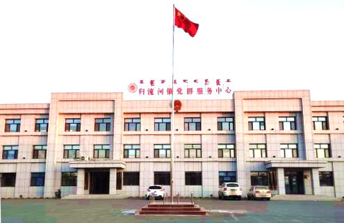 归流河镇政府广场