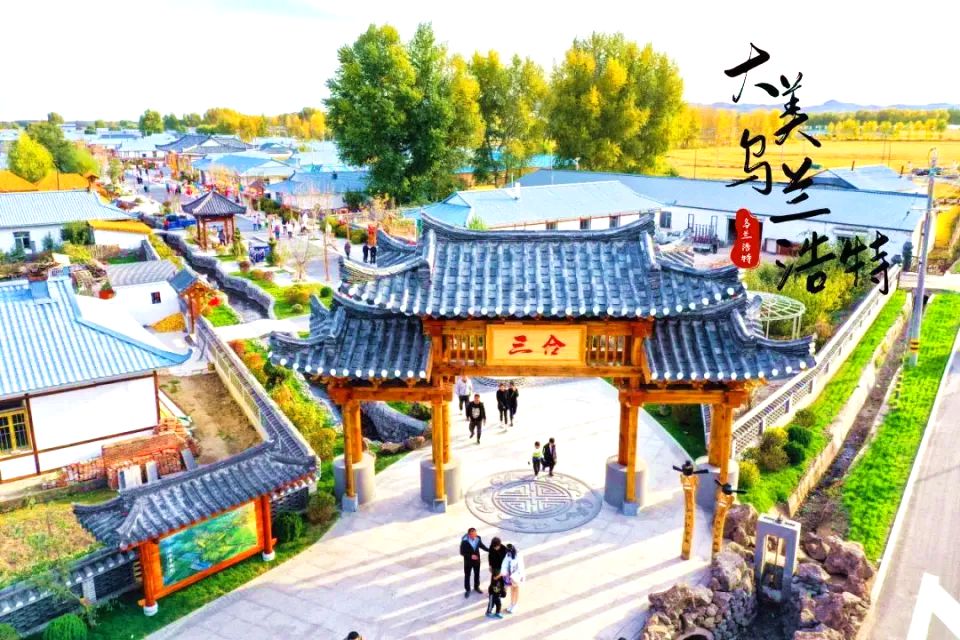 乌兰哈达镇三河民俗风情步行街