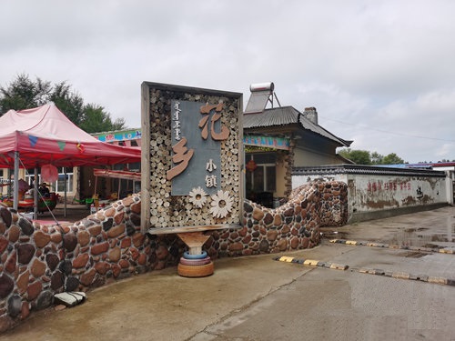 花乡小镇-义勒力特镇