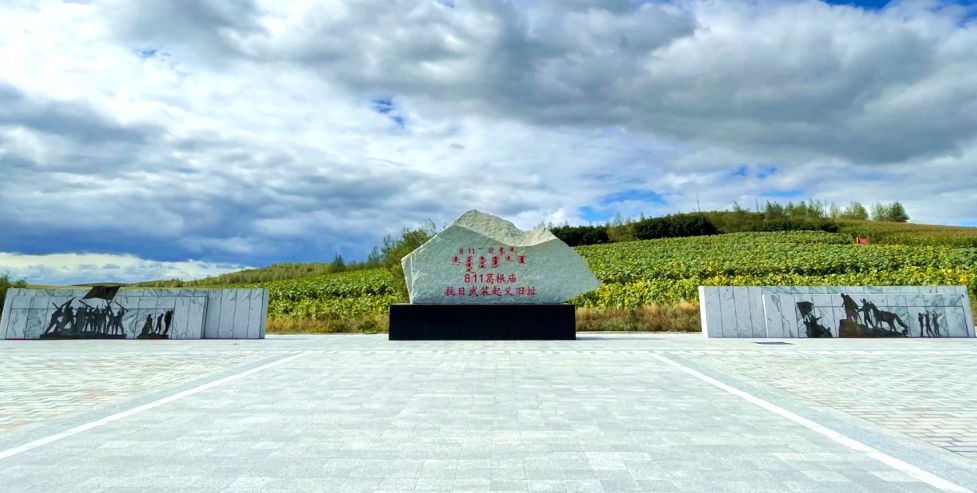 葛根庙8·11抗日武装起义旧址广场