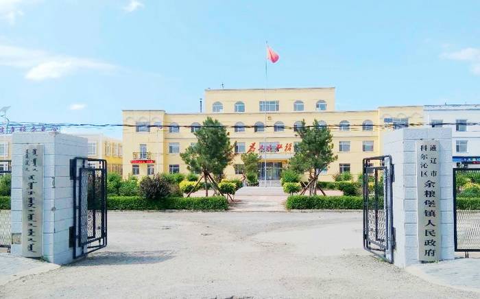 余粮堡镇政府大院