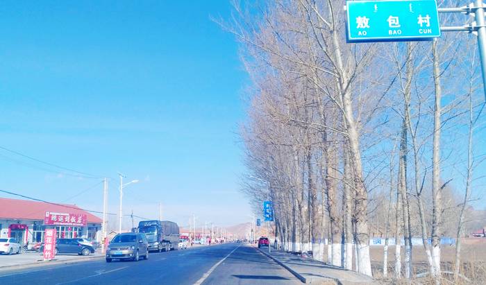 王府镇所在地敖包村 王府镇所在地敖包村