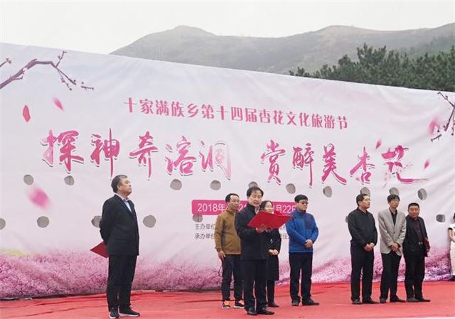 十家满族乡第十四届杏花文化旅游节 十家满族乡第十四届杏花文化旅游节