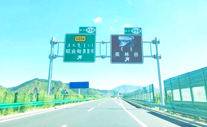 大广高速G45美林谷出口