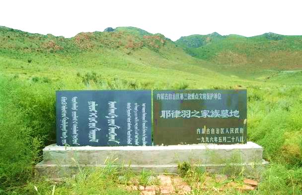 耶律羽之家族墓地 耶律羽之家族墓地