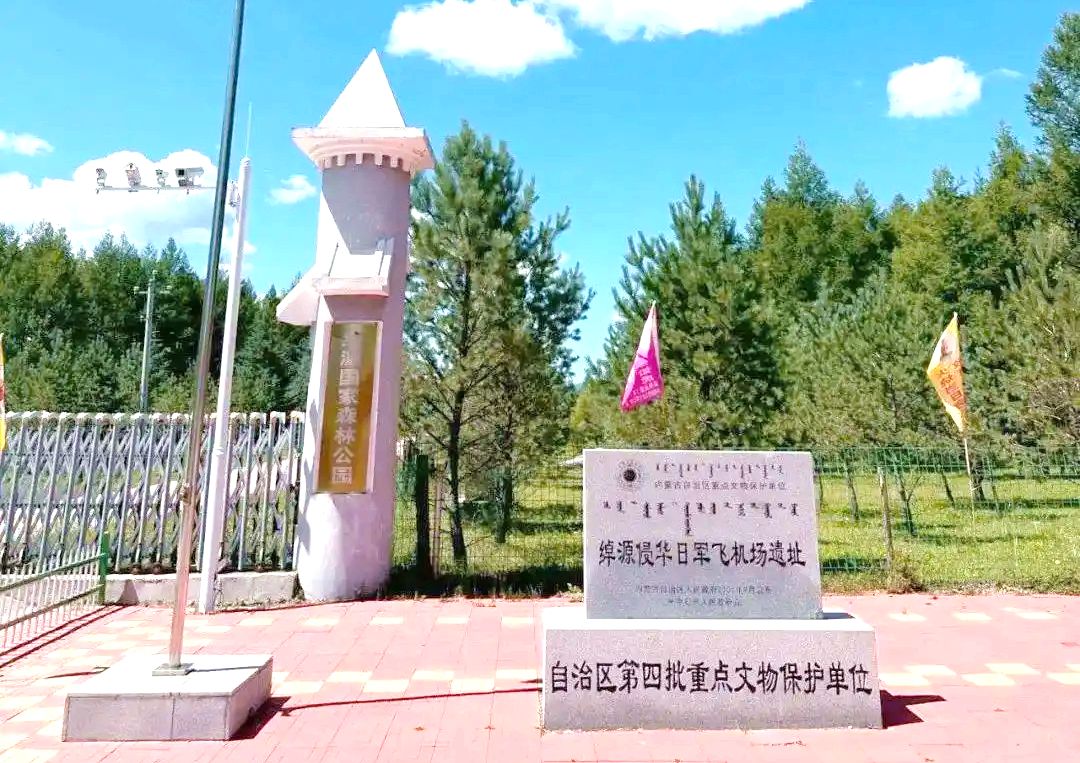 绰源国家森林公园