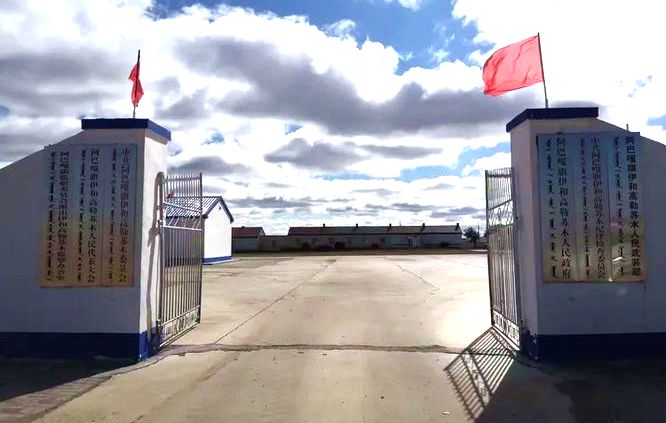 伊和高勒苏木政府大院