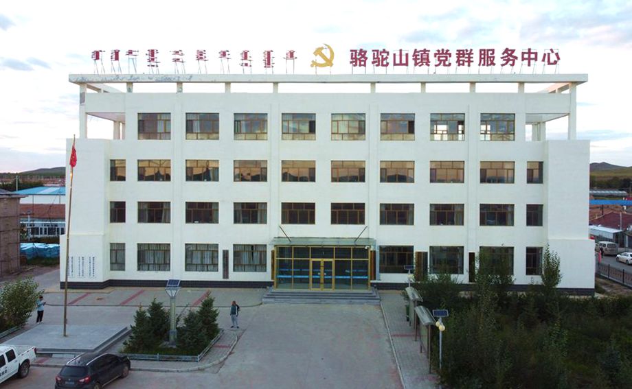 骆驼山镇政府大院