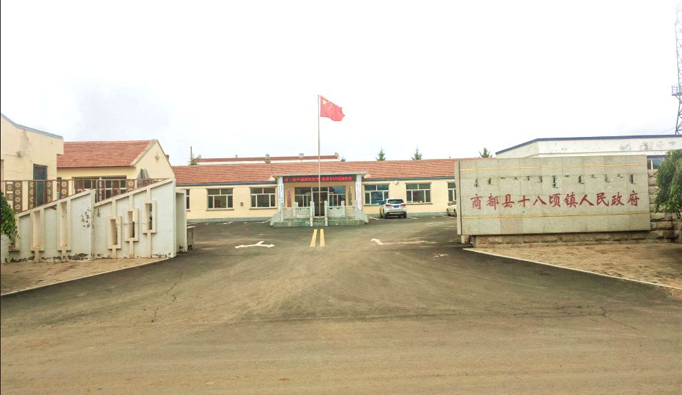 十八顷镇政府