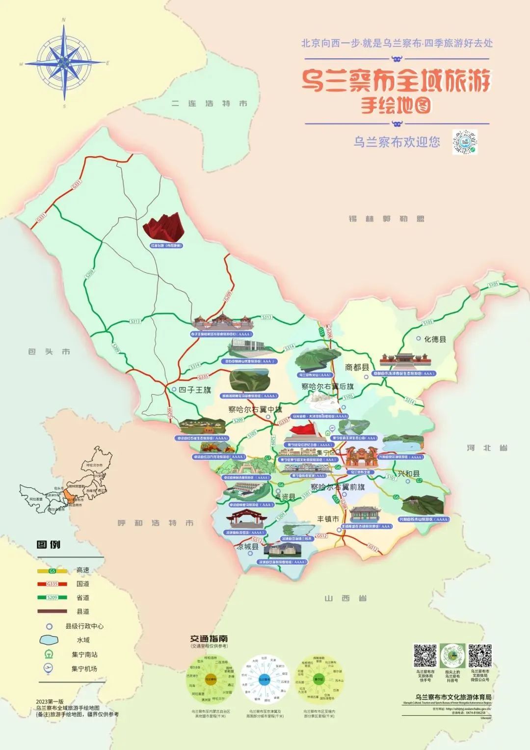 乌兰察布旅游图