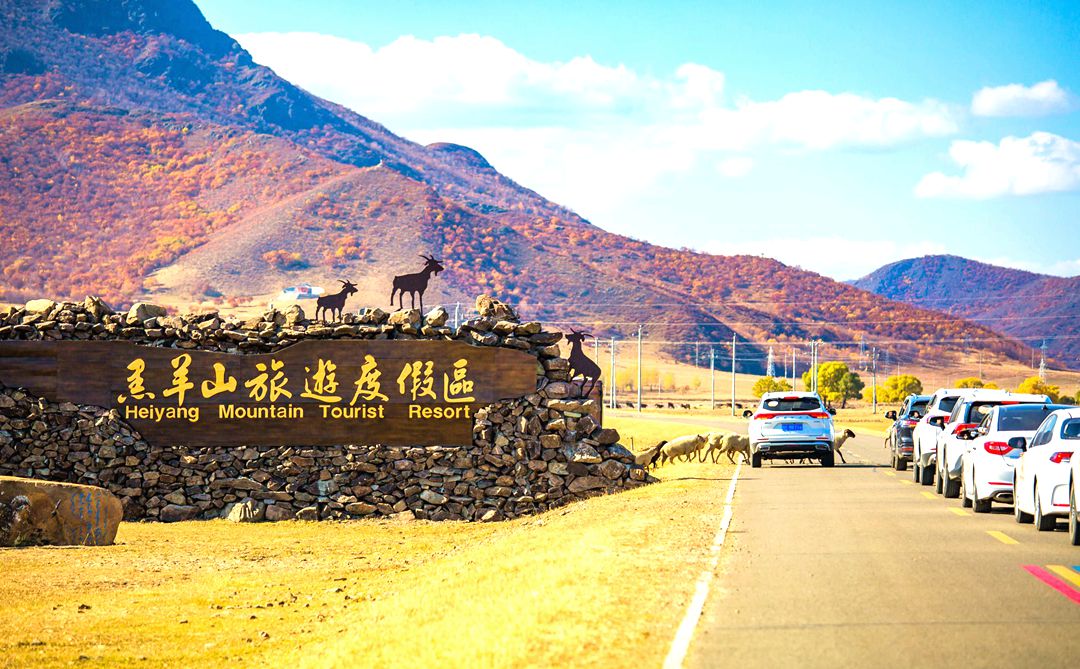 黑羊山自然风景区