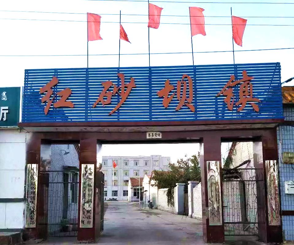 红砂坝镇政府大院