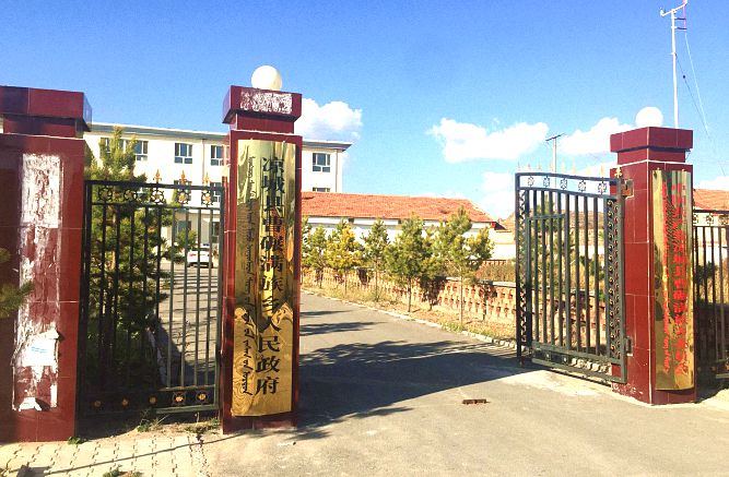 曹碾满族乡政府大院